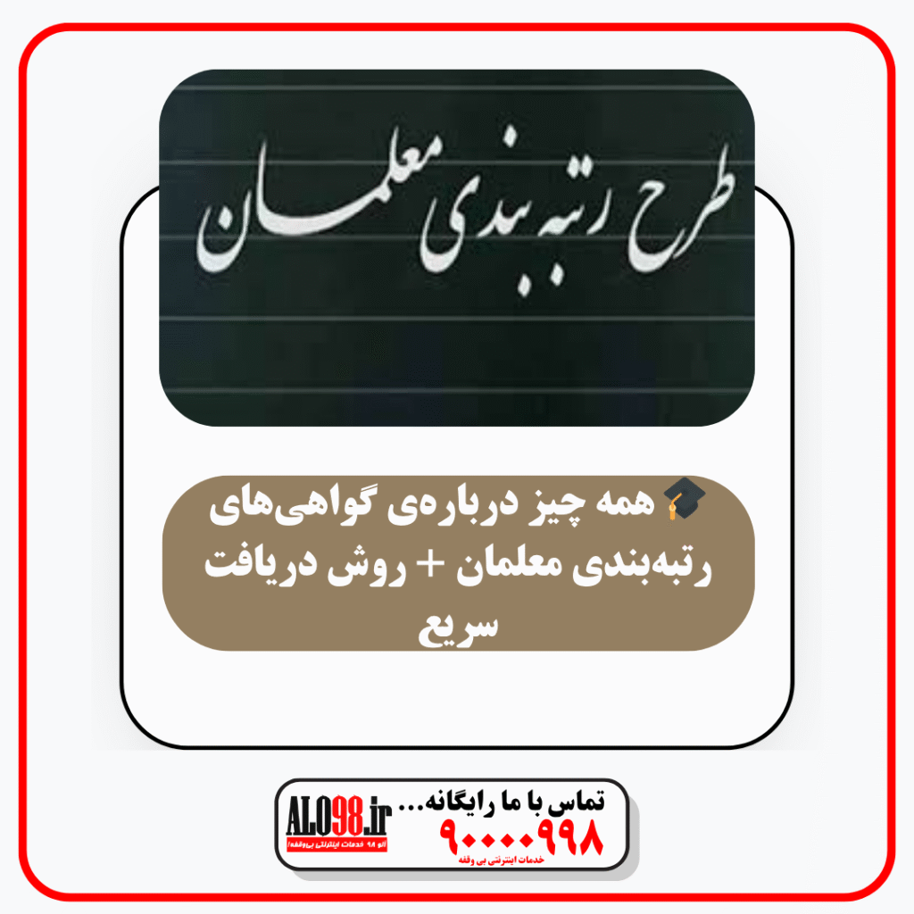rotbe bandi