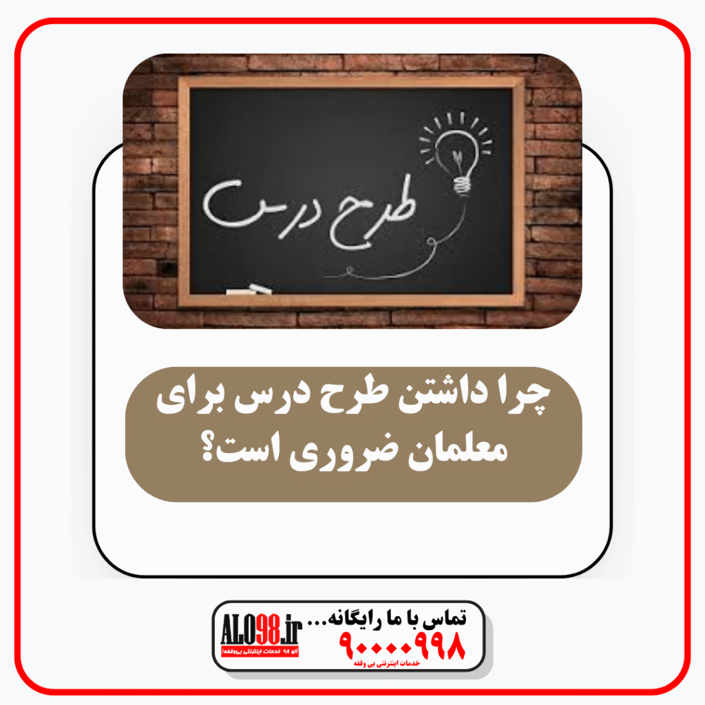 طرح درس