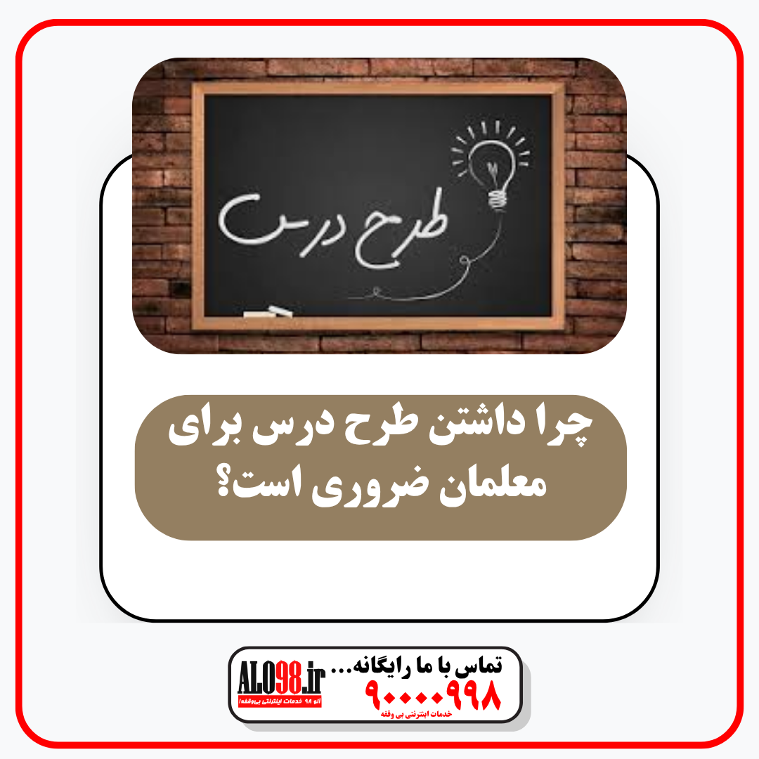 طرح درس