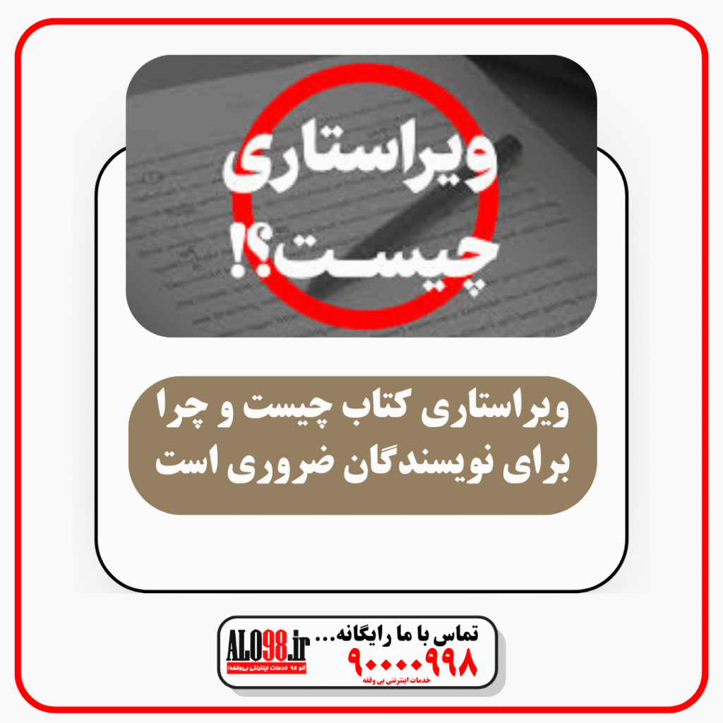 ویراستاری