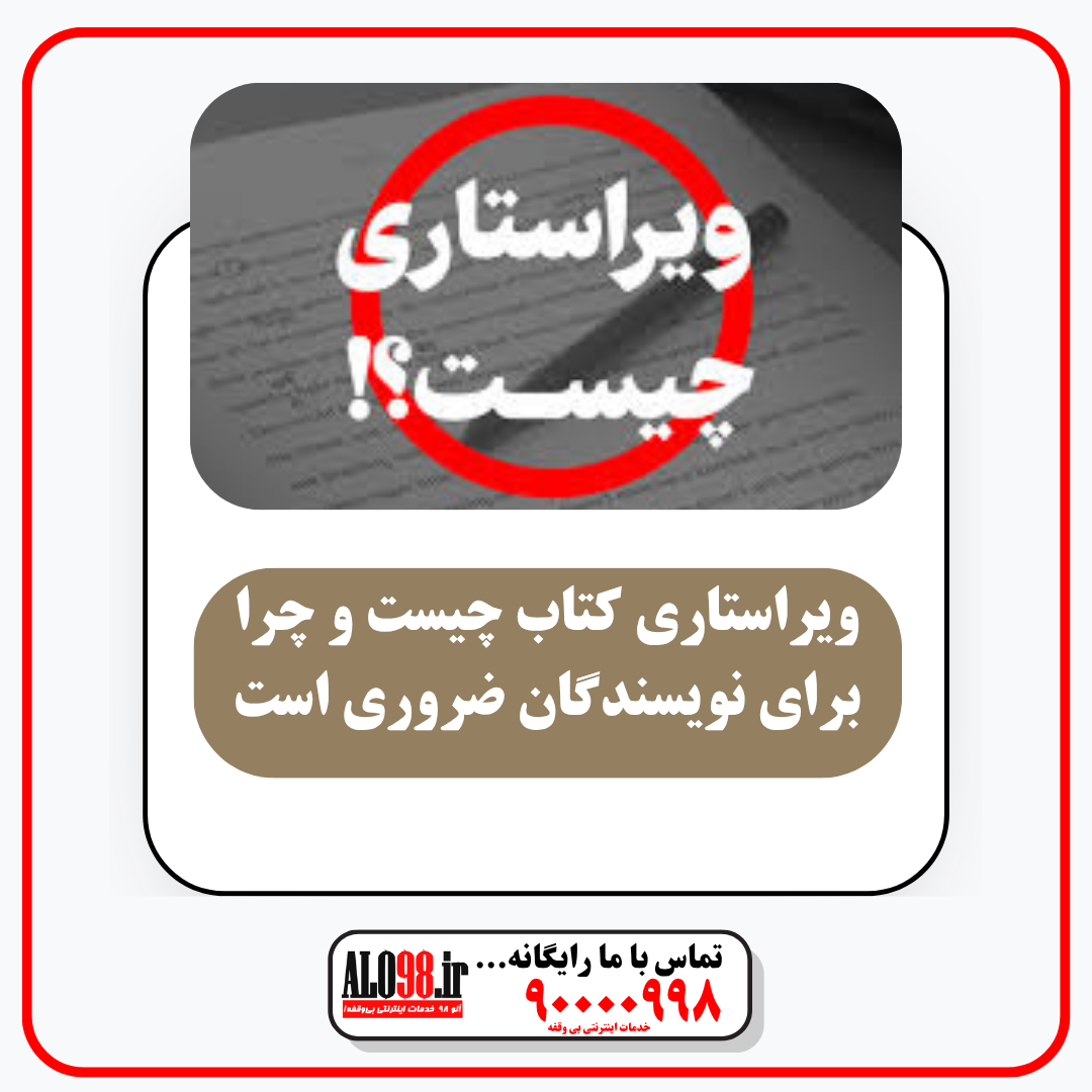 ویراستاری