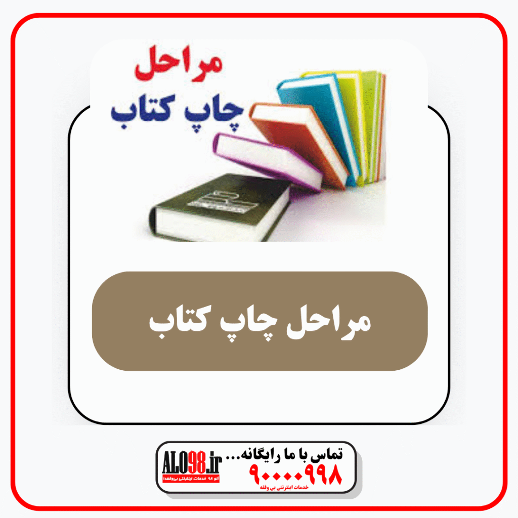 چاپ کتاب