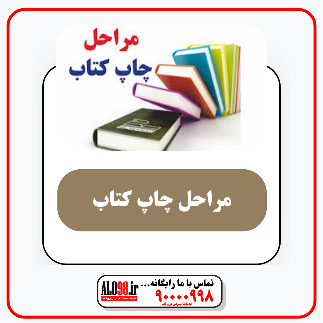 چاپ کتاب