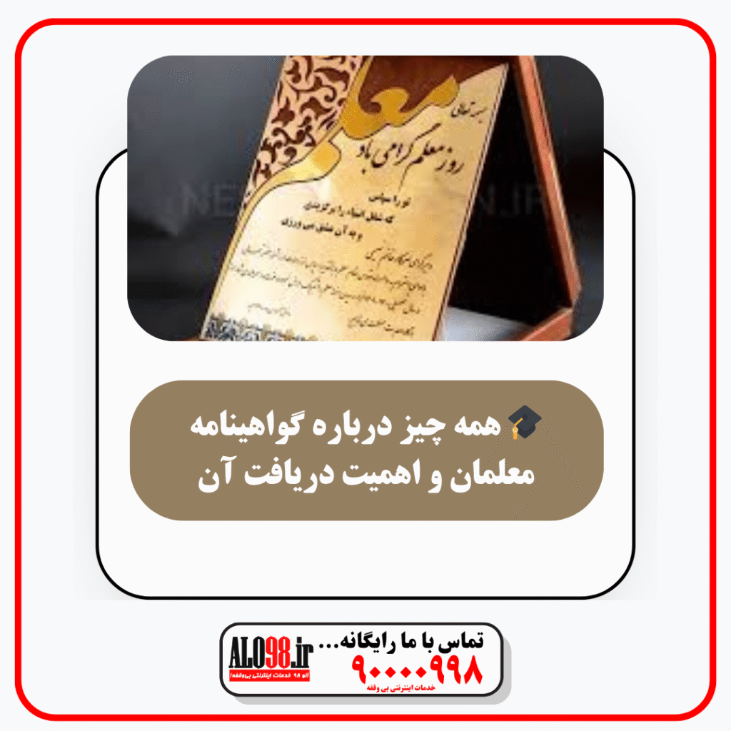 گواهی نامه