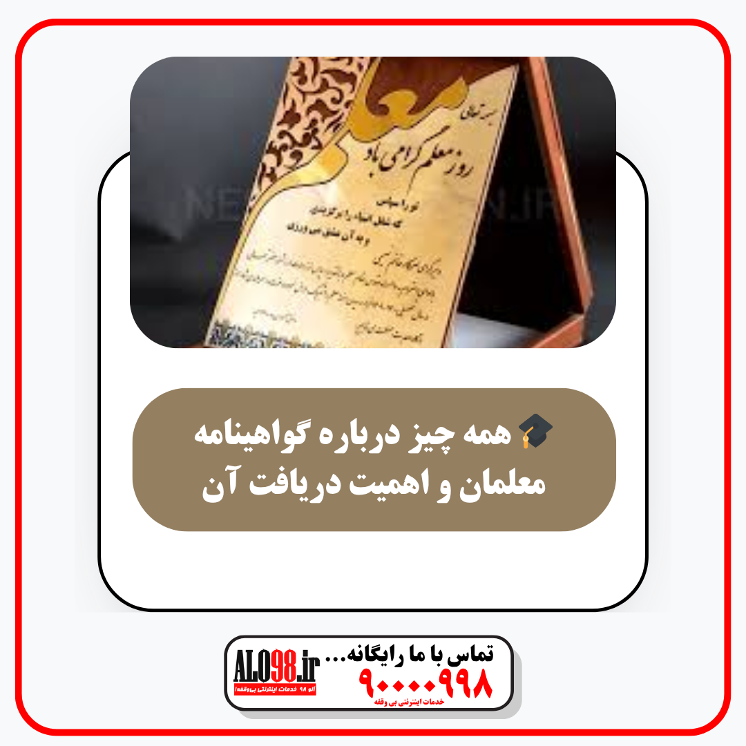 گواهی نامه