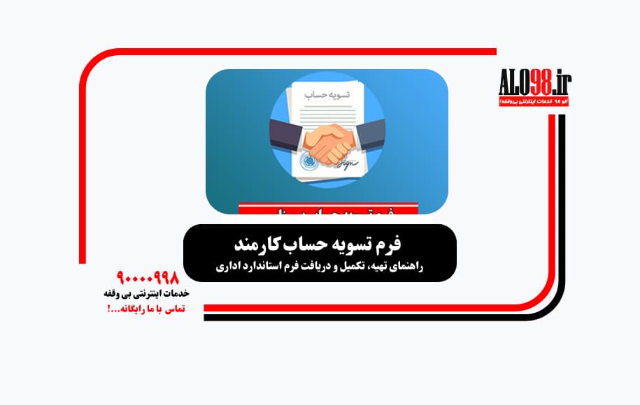 تسویه