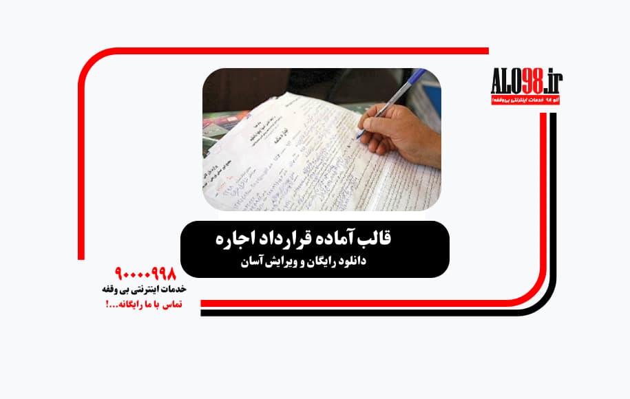 اجاره
