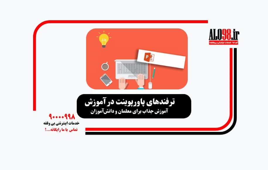 پاورپوینت