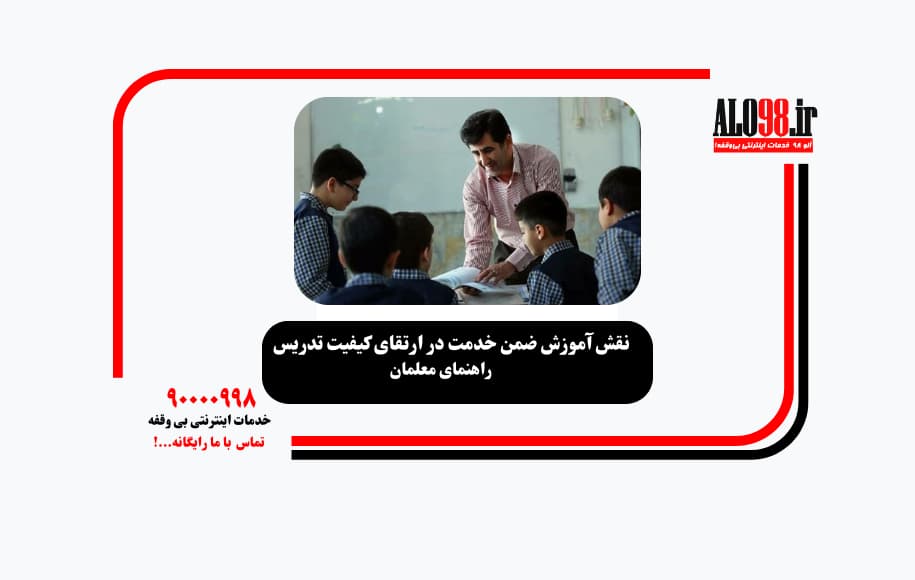 ضمن خدمت