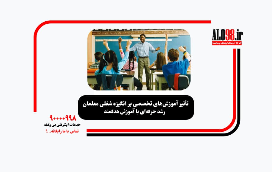 انگیزه شغلی