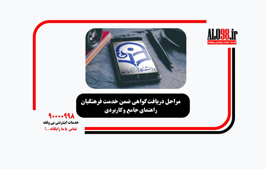 گواهی ضمن خدمت فرهنگیان