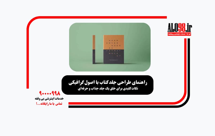 جلد کتاب
