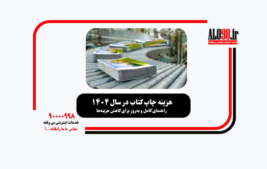 چاپ کتاب