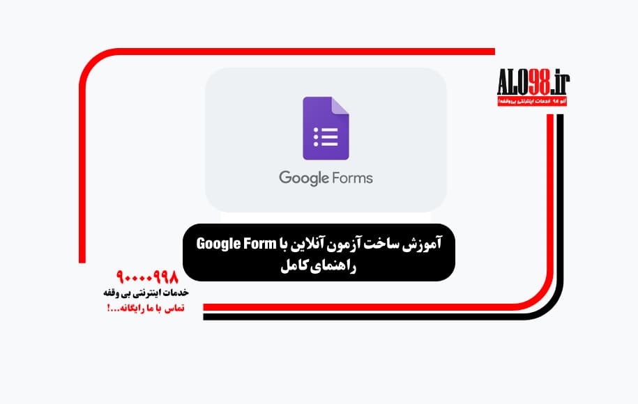 گوگل فرم