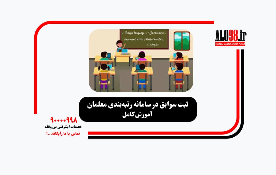سوابق