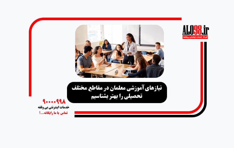 نیاز های اموزشی