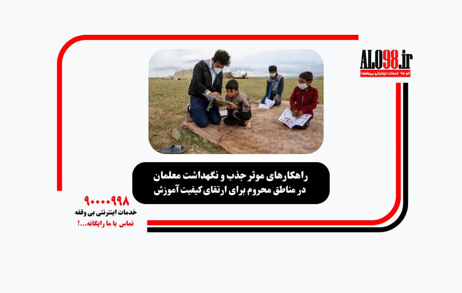 مناطق محروم