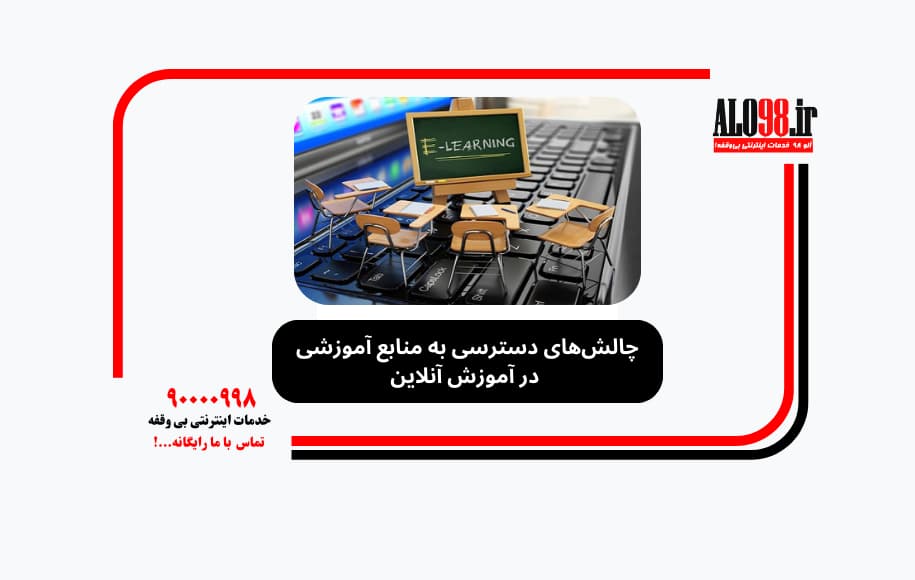 اموزش انلاین