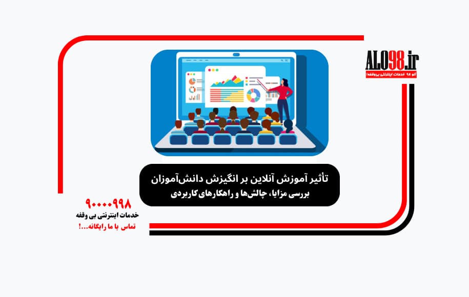اموزش انلاین