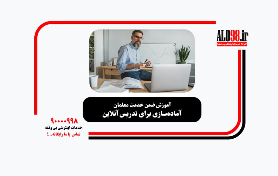 ضمن خدمت