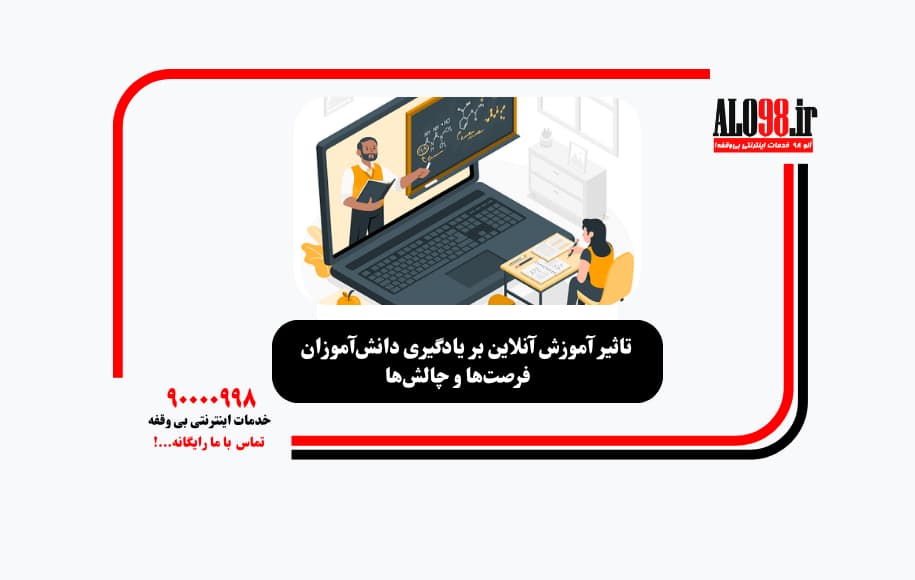 اموزش انلاین