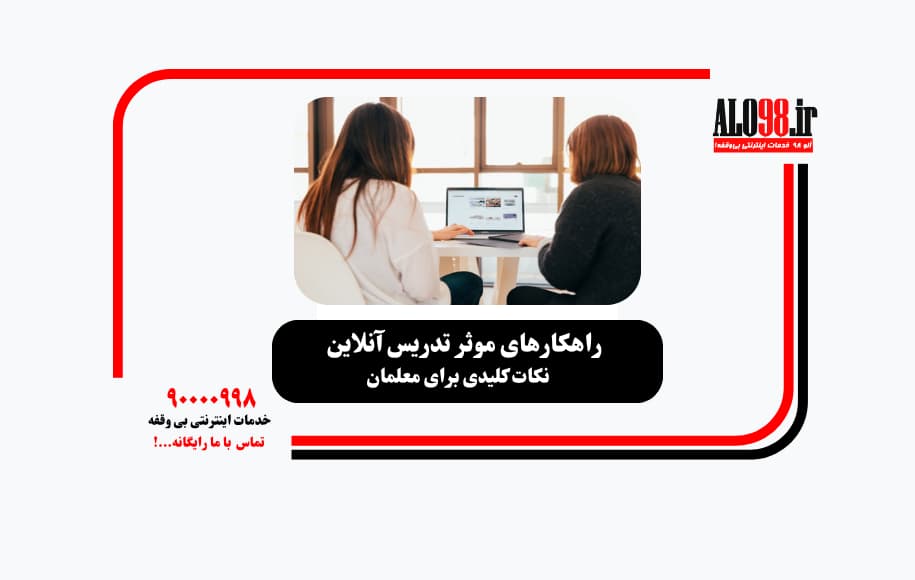 تدریس انلاین