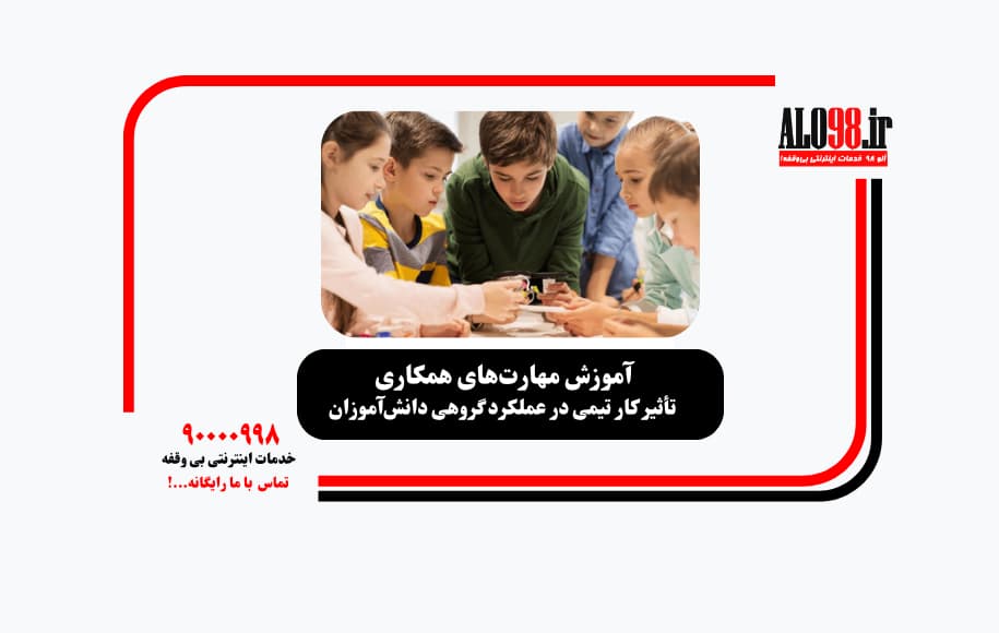 همکاری