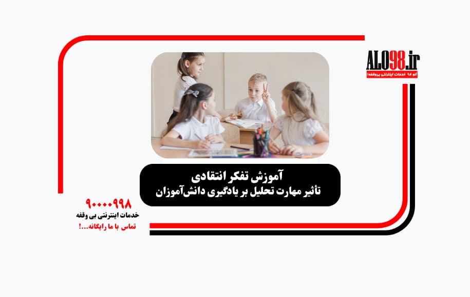 انتقادی