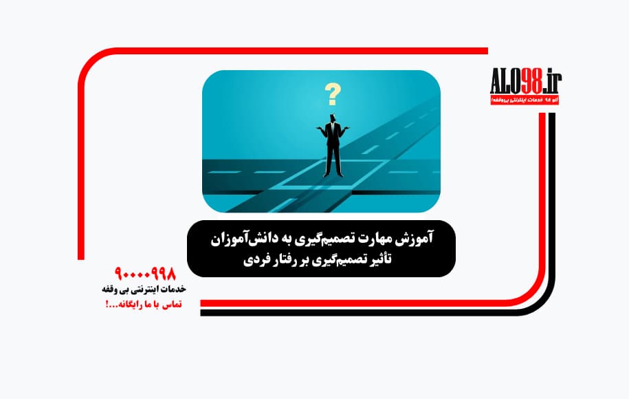 تصمیم گیری