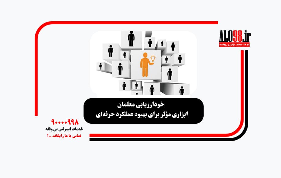 خودارزیابی