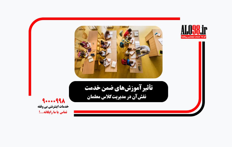مدیریت کلاس