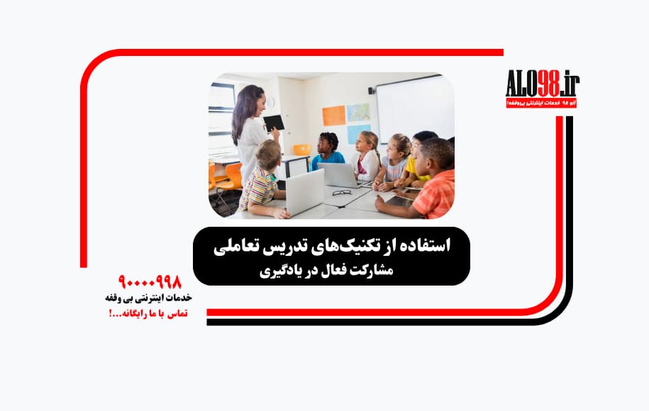 تکنیک تدریس