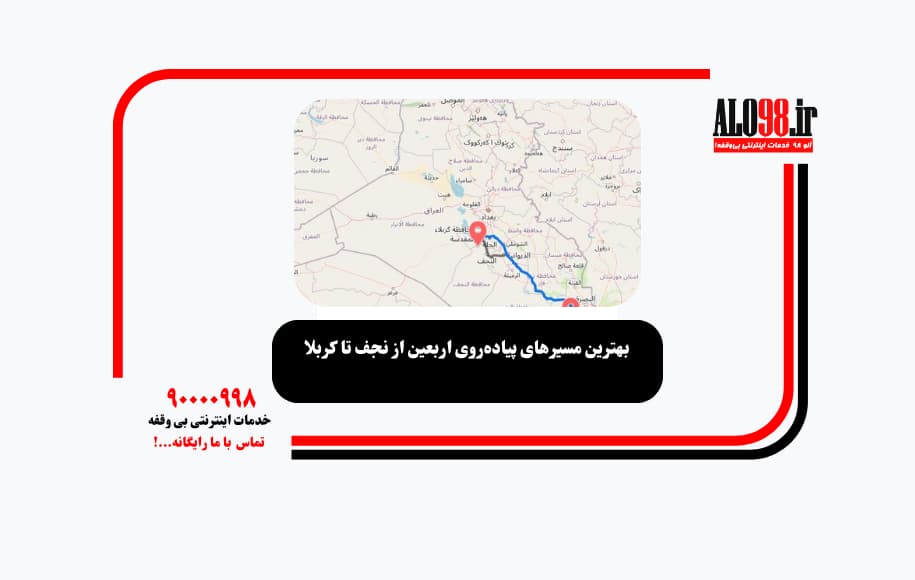 بهترین مسیرهای پیاده‌روی اربعین از نجف تا کربلا