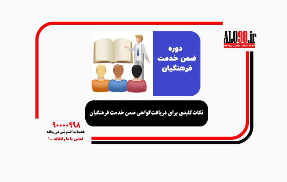 نکات کلیدی برای دریافت گواهی ضمن خدمت فرهنگیان