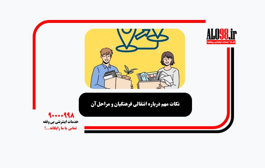 نکات مهم درباره انتقالی فرهنگیان و مراحل آن