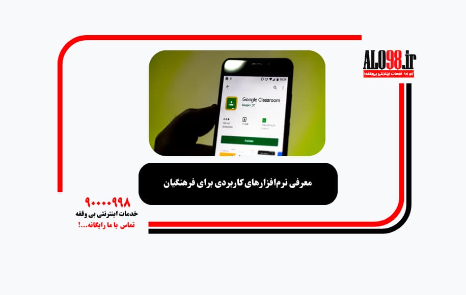 معرفی نرم‌افزارهای کاربردی برای فرهنگیان