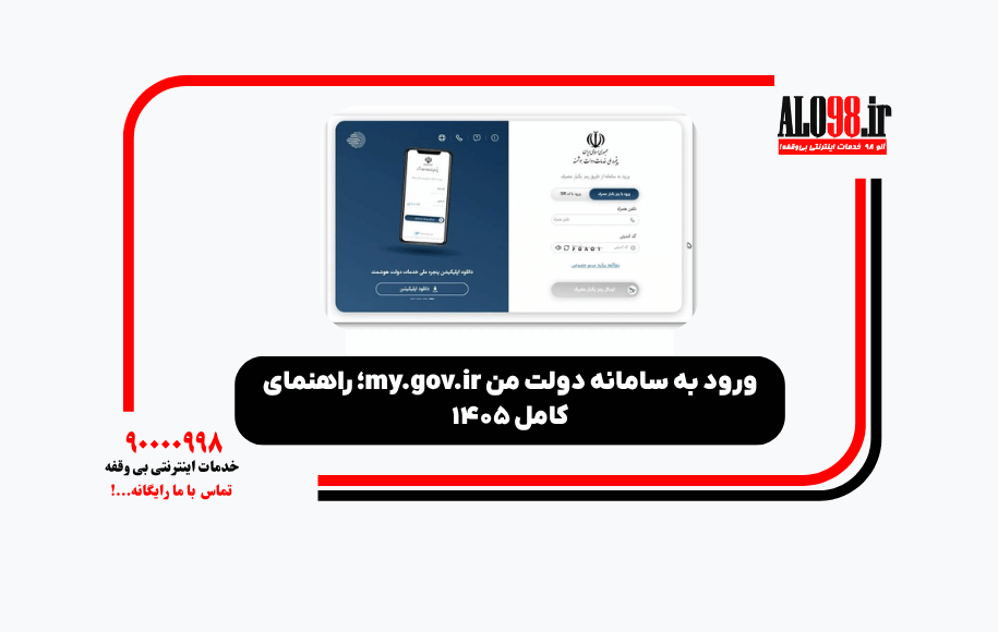 راهنمای سایت دولت من